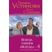 Всегда говори "Всегда"-4
