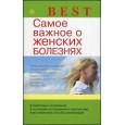 Best. Самое важное о женских болезнях