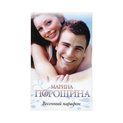 Весенний марафон