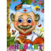 ГЛАЗКИ. АЙБОЛИТ (С БЕЛКОЙ)