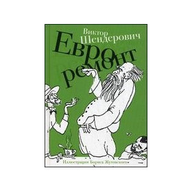 Евроремонт