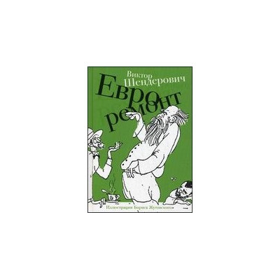 Евроремонт