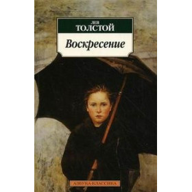 Воскресение