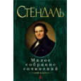 Малое собрание сочинений
