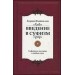 Введение в суфизм. Суфийское послание о свободе духа