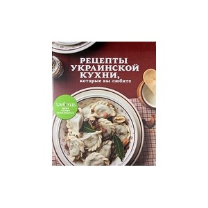 Рецепты украинской кухни, которые вы любите