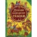 Русские народные сказки (ВЛС)