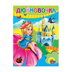 Картонка. Дюймовочка (Девочка На Цветке)