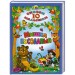 10 СКАЗОК. Мишка косолапый