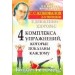 4 комплекса упражнений, которые показаны каждому. В движении - здоровье!