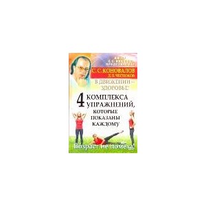 4 комплекса упражнений, которые показаны каждому. В движении - здоровье!