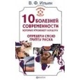 10 болезней современности, которые угрожают каждому. Определи свою группу риска