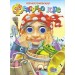 Глазки. Федорино Горе