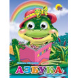 Глазки. АЗБУКА (ЛЯГУШКА)