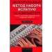 Десятипальцевый метод набора вслепую на компьютере