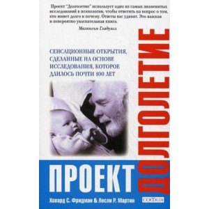 Проект "Долголетие": Сенсационные открытия, сделанные на основе исследования, которое длилось почти