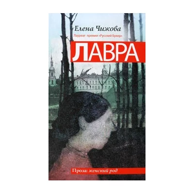 Лавра.