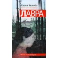 Лавра.