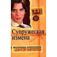 Супружеская измена. Все решим! (Вып.9)