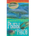 Прибыльное разведение  рыбы и раков