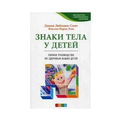 Знаки тела у детей: Полное руководство по здоровью ваших детей