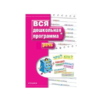 Речь