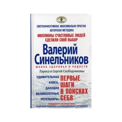 Первые шаги в поисках себя