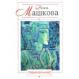 Парижский шлейф