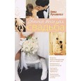 Ваша веселая свадьба