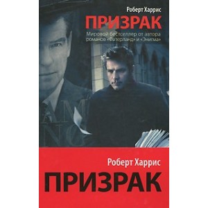Призрак