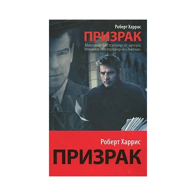 Призрак