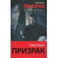 Призрак