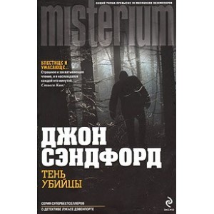 Тень убийцы