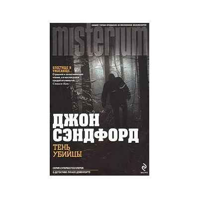 Тень убийцы