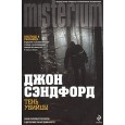 Тень убийцы