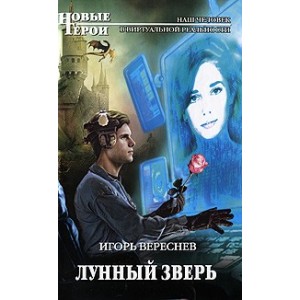 Лунный Зверь
