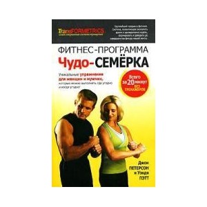 Фитнес-программа "Чудо-семерка"