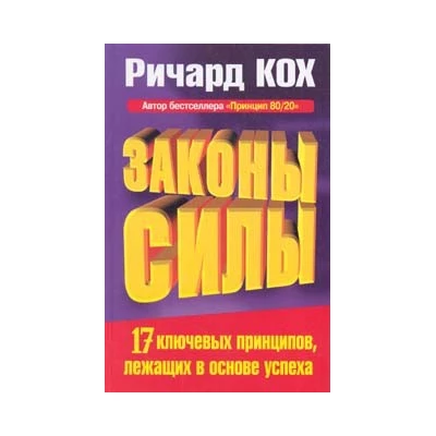 Законы силы