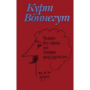 Человек без страны, или Америка разБУШевалась