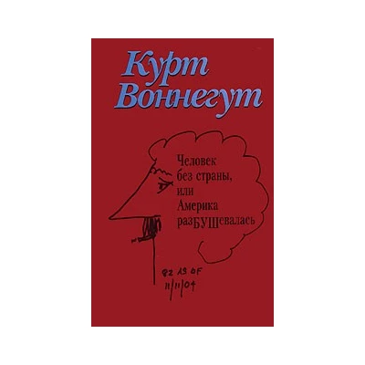 Человек без страны, или Америка разБУШевалась