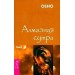 Алмазная сутра