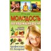 Молодость возвращается.Новая система долголетия профессора Захарова