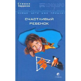 Счастливый ребенок.
