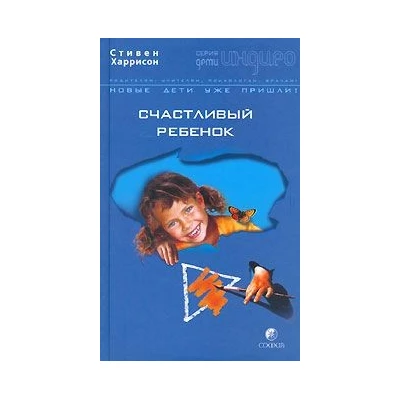 Счастливый ребенок.