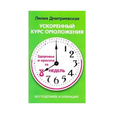 Ускоренный курс омоложения без подтяжек и операций