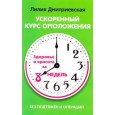 Ускоренный курс омоложения без подтяжек и операций