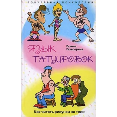 Язык татуировки