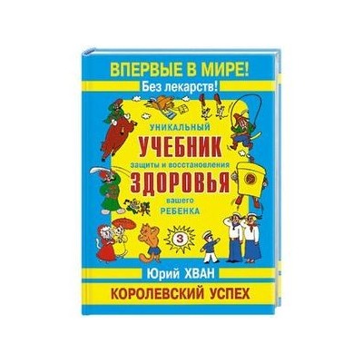 Королевский успех