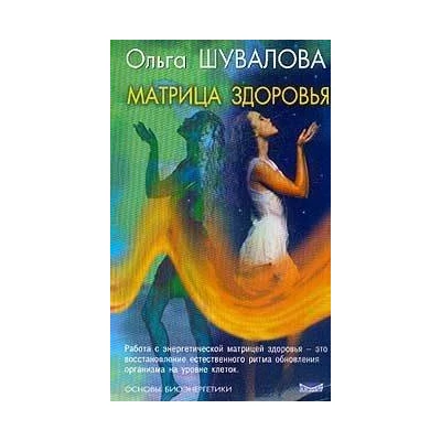 Матрица здоровья