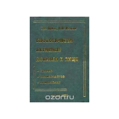 Биологически активные добавки к пище